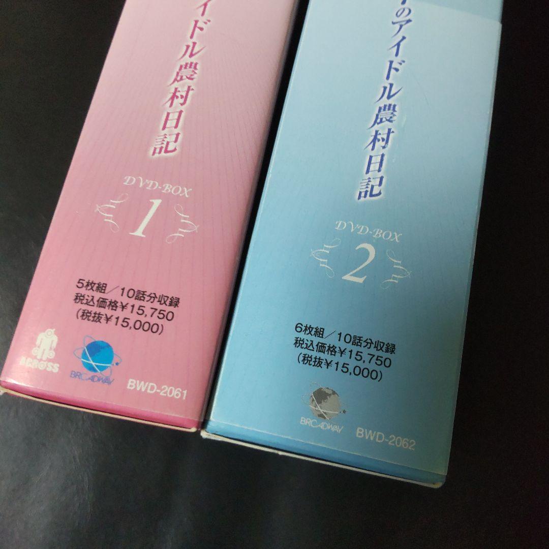 DVD-BOX1&2 SET(セル版)『青春不敗~G7のアイドル農村日記~』完備