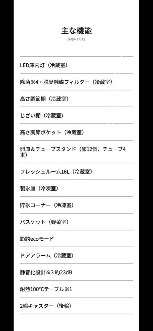 ☆土日限定価格☆AQUA AQR-271C(S) 冷蔵庫 272L