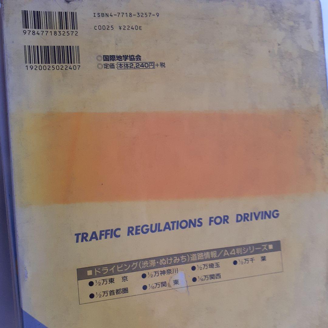 スーパーマップル 道路地図 昭和 レトロ 関東 首都圏 - メルカリ