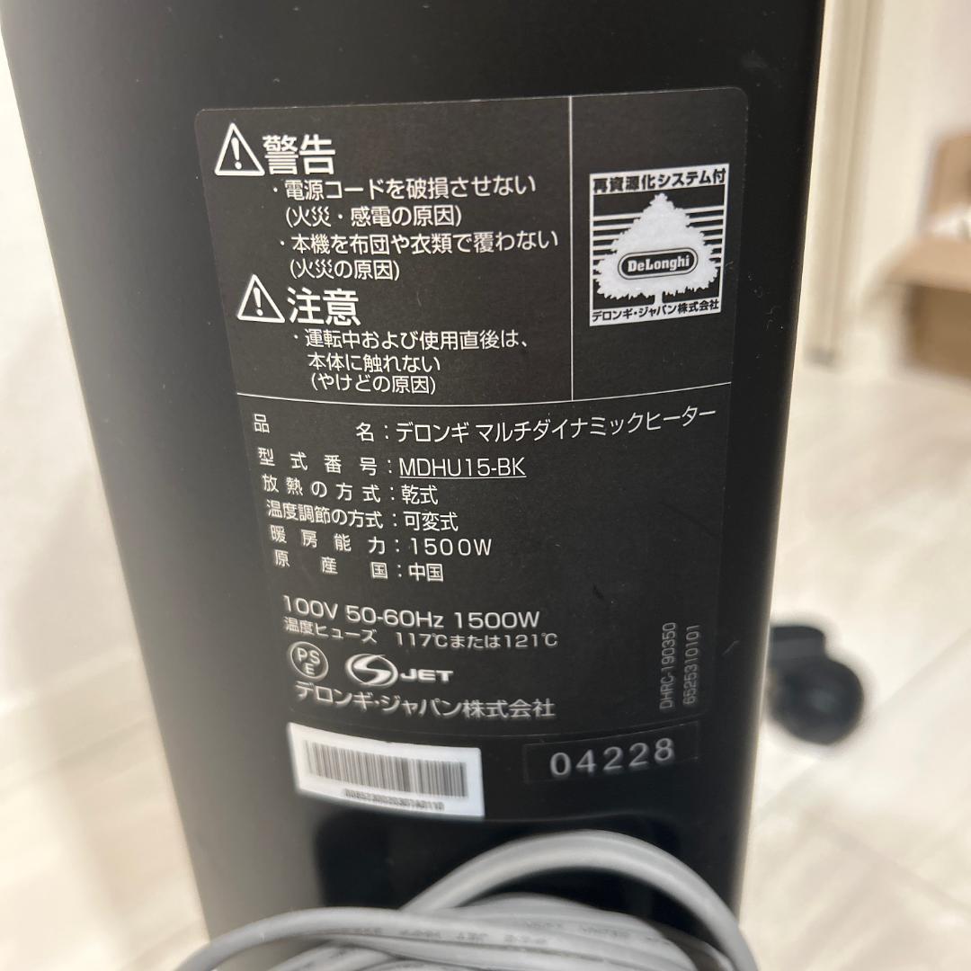 使用回数極少★ デロンギ マルチダイナミックヒーター MDHU15-BK 動確済