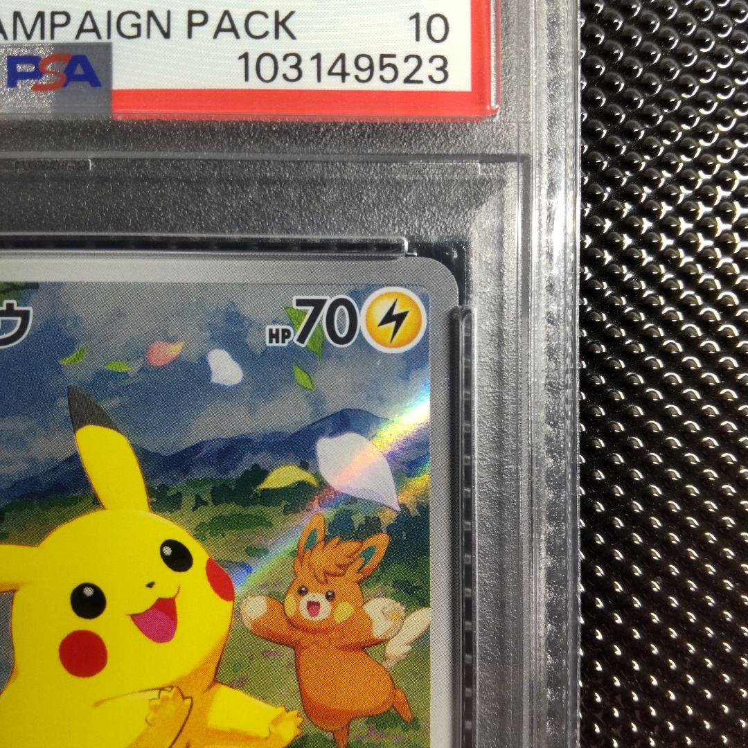 psa10】ピカチュウ ポケカの夏がキタ プロモ 218/SV-P - メルカリ