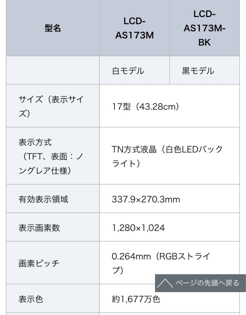LCD-AS173M モニター・ディスプレイ