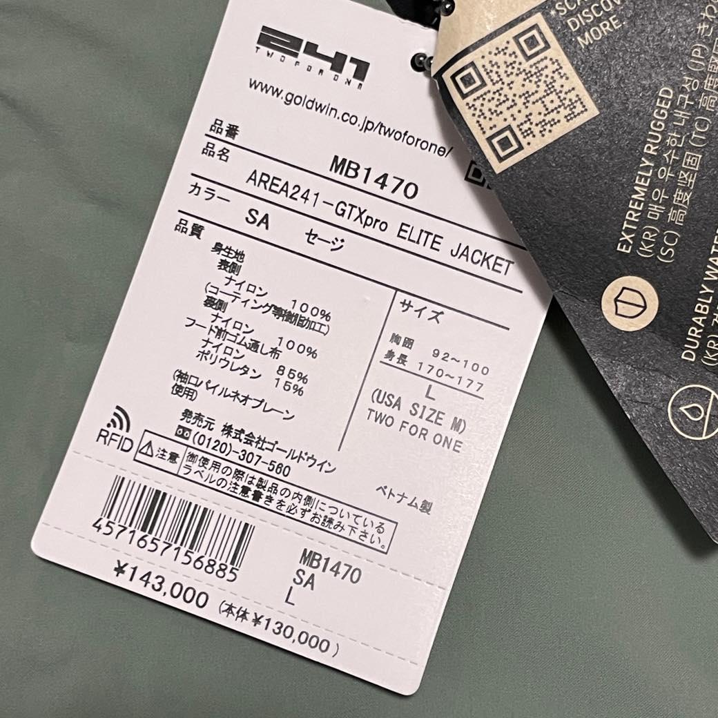 AREA241 GORE-TEX PRO -ELITE- JACKET Lサイズ