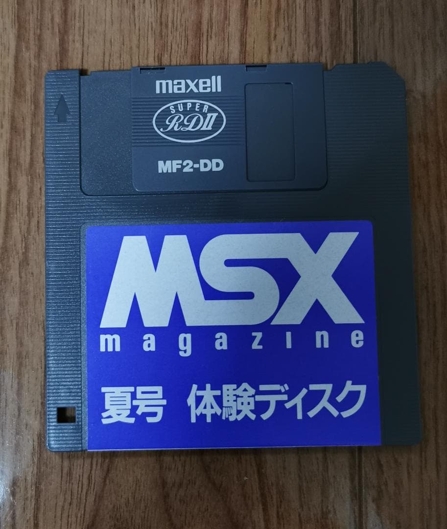 MSX関連雑誌５冊（おまけ有り）