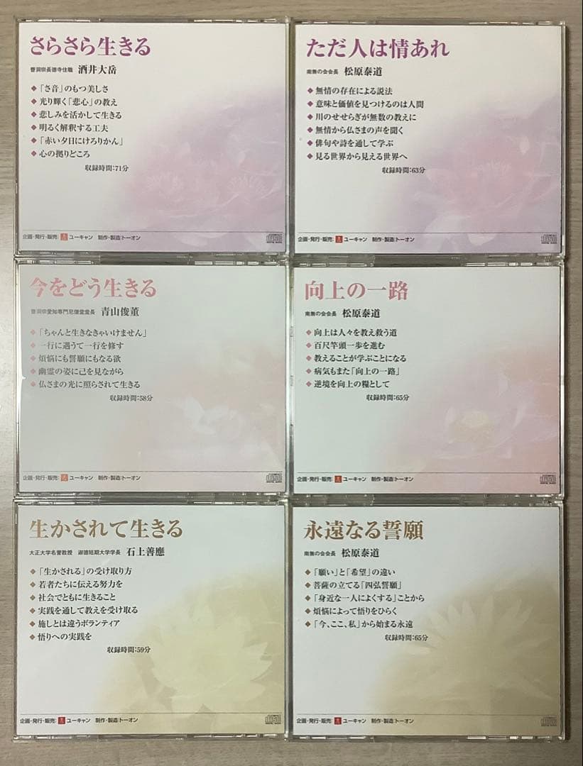 釈尊に学ぶ生き方 CD全12巻セット