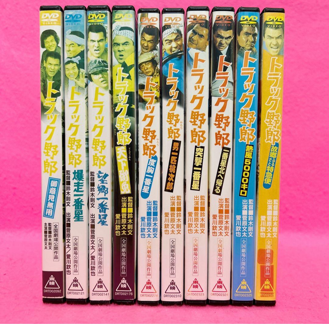 新品ケース】劇場版 トラック野郎 DVD 全10巻 全巻セット 菅原文太