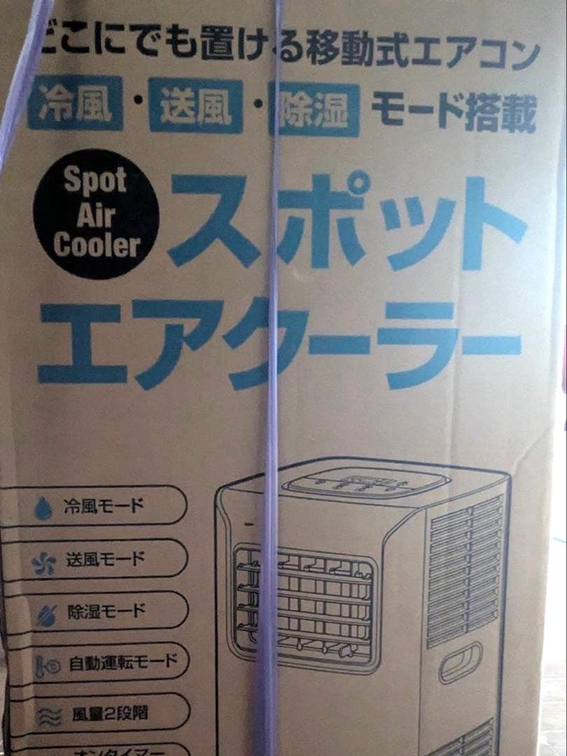 スポットエアクーラー 6-9畳 冷風・送風・除湿