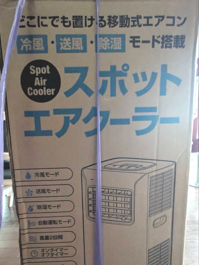 スポットエアクーラー 6-9畳 冷風・送風・除湿