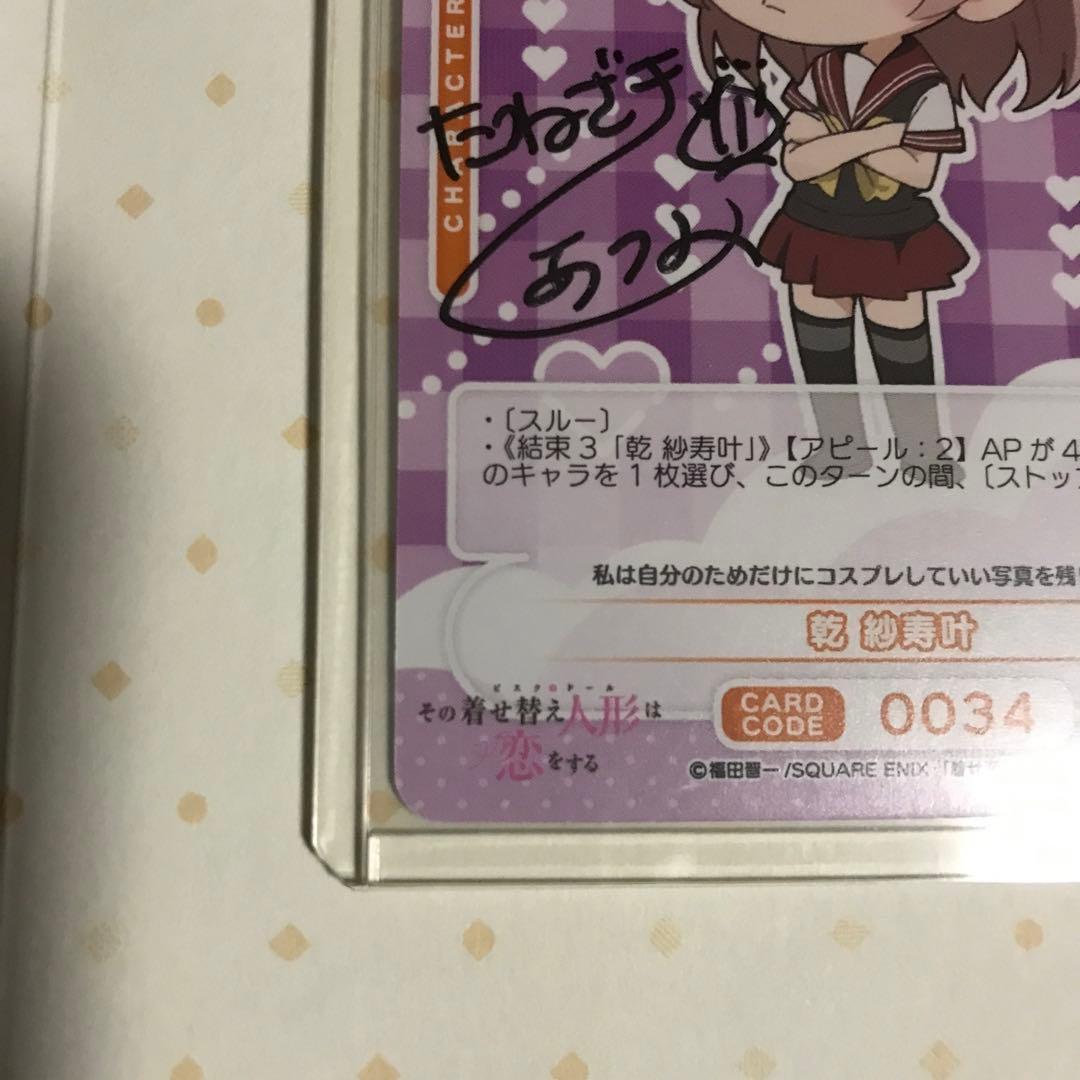 osica 直筆サインカード 乾紗寿叶 種崎敦美 その着せ替え人形は恋