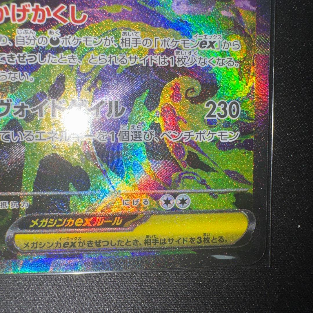 ✨超美品✨センタリング良好◎ メガゲンガーex SAR 240/193 - メルカリ
