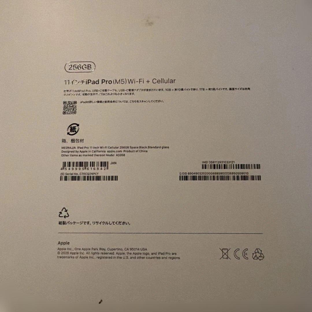 iPad Pro M5 11インチ 256GB Wi-Fi + Cellular