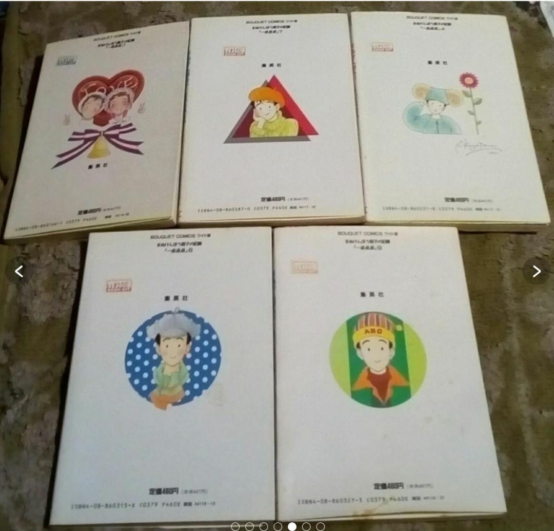 まぬけんぼう庭子の記録点点点1.2.4.8.9の5巻セット激レア中古九月乃梨子