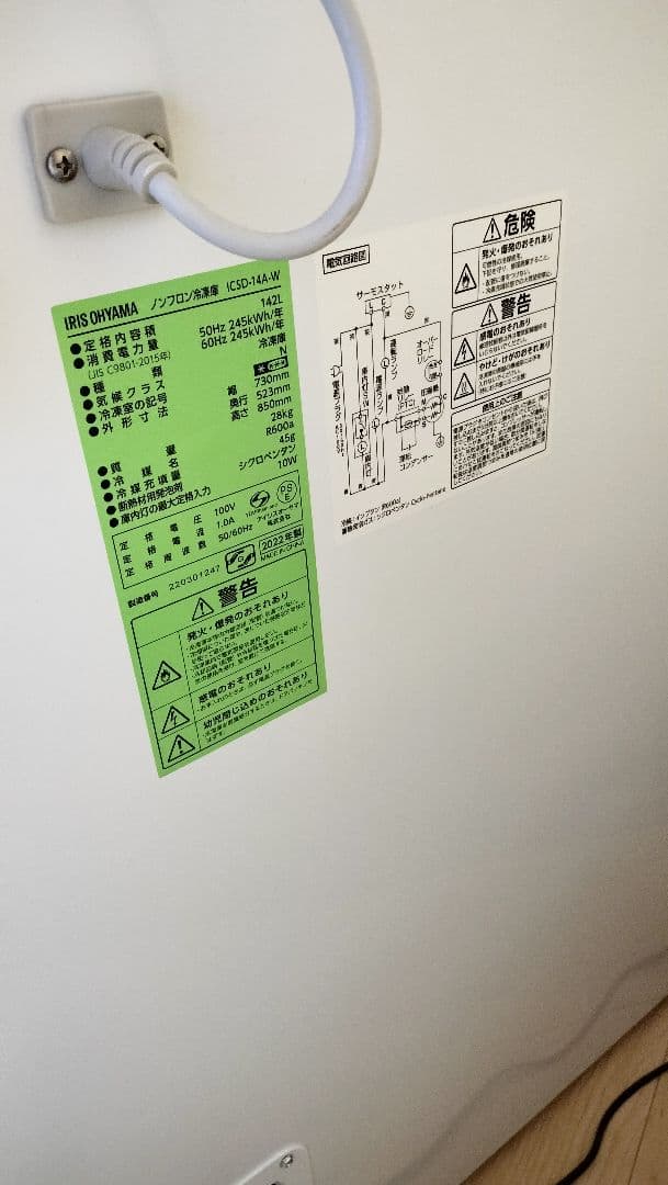 アイリスオーヤマ 冷凍庫