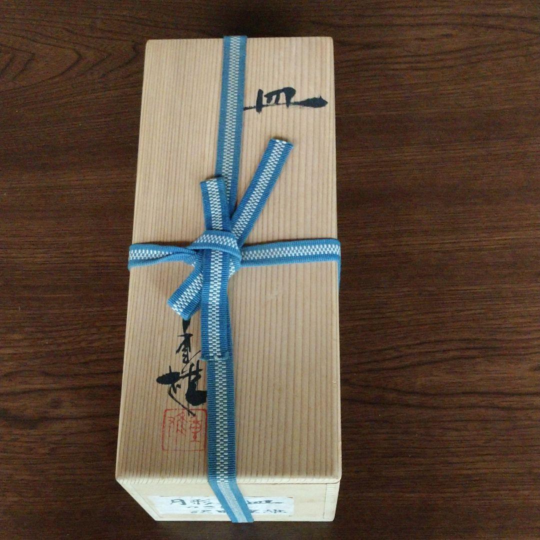 澤田 重雄  月型長皿 5客揃い(つき出し)