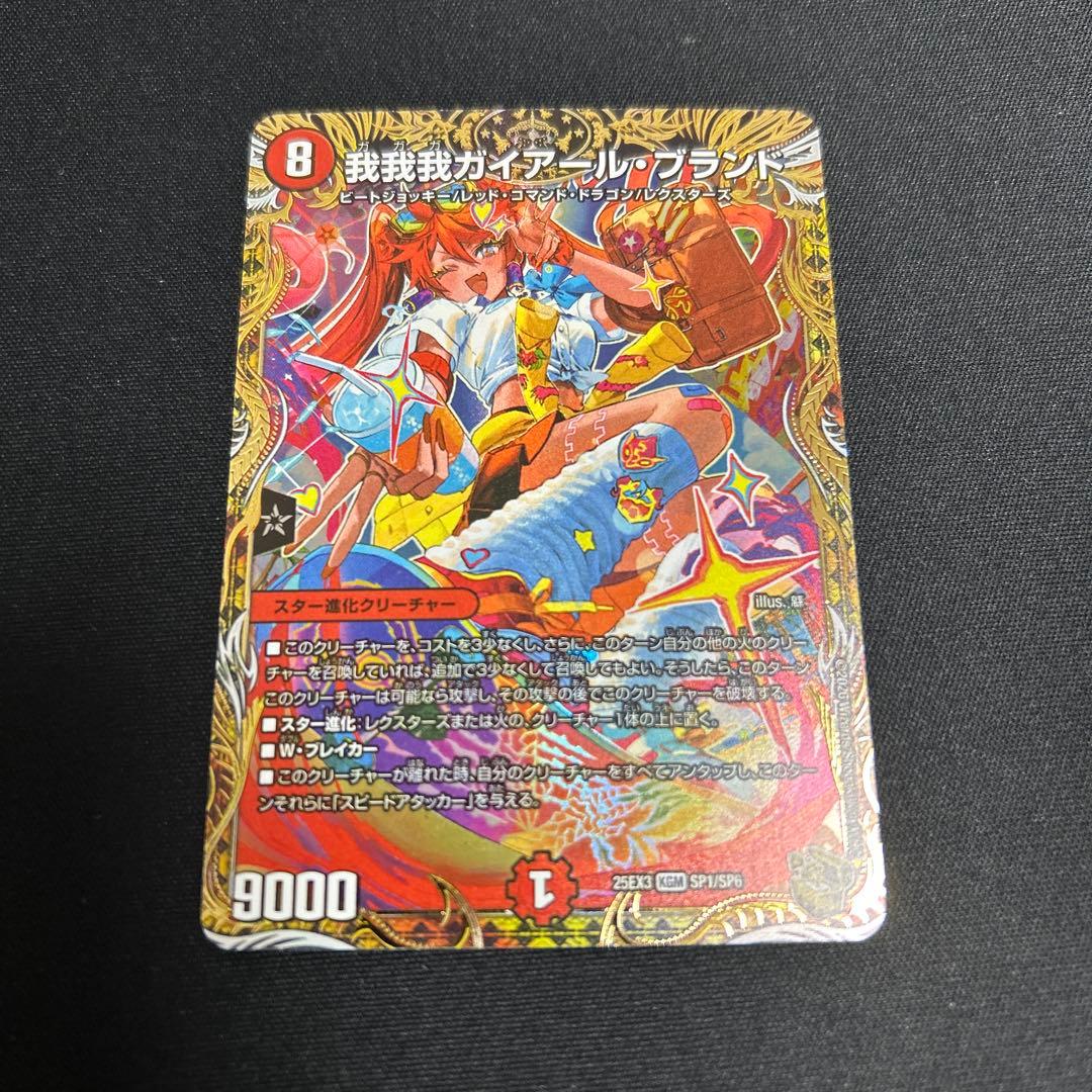 我我我ガイアールブランド 金トレジャー らくらくメルカリ便 - メルカリ