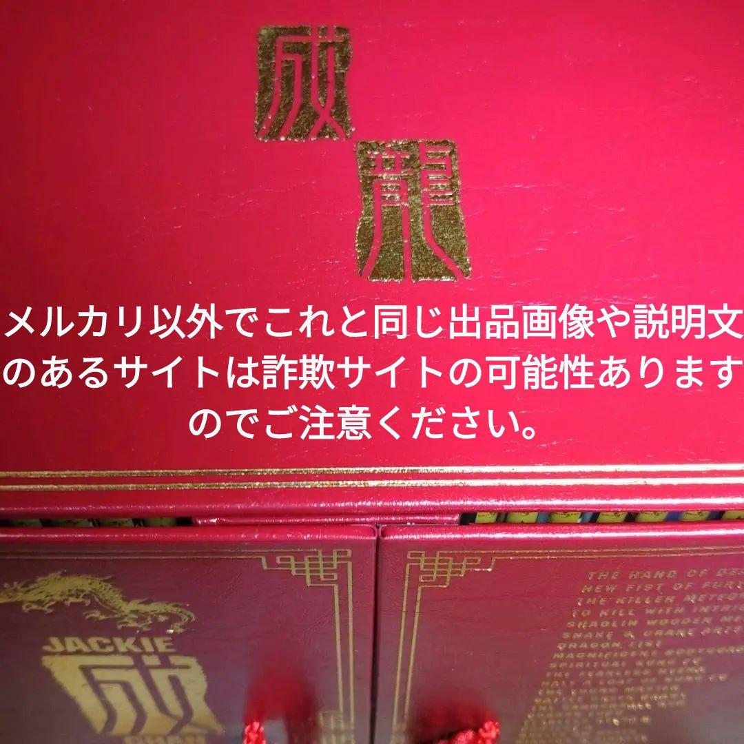 香港電影最強大全　成龍 ジャッキー・チェン DVD-BOX《完全予約限定品》