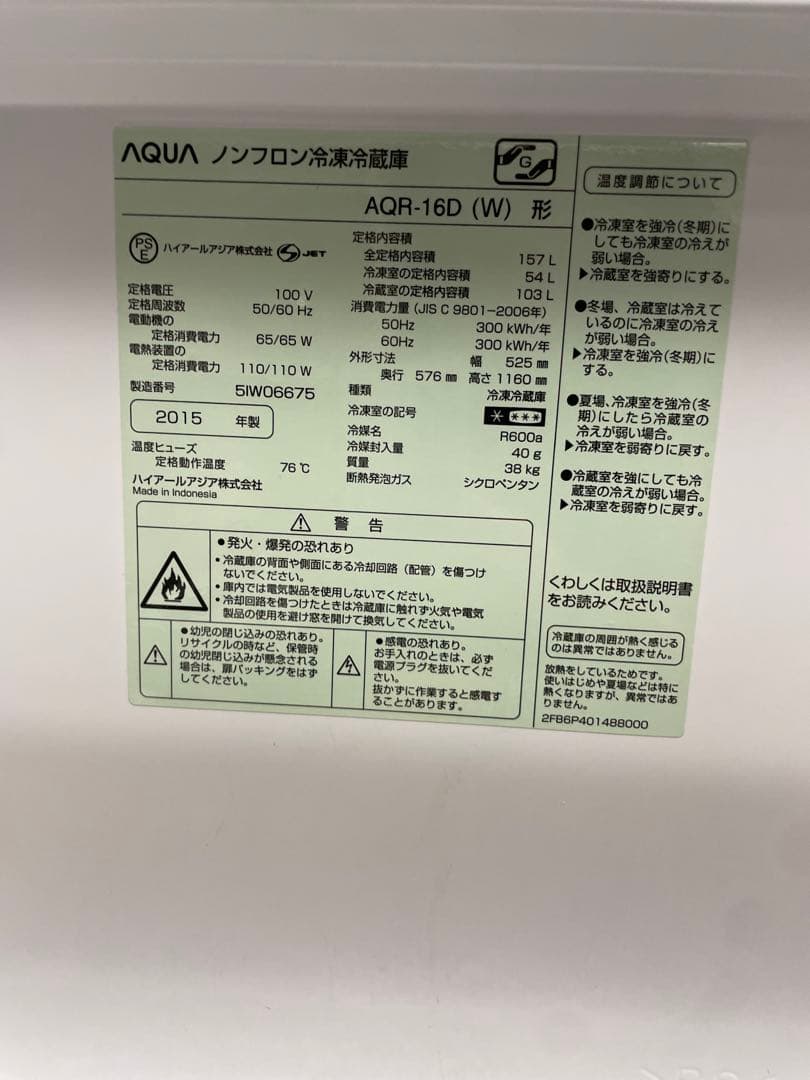 【値下げ】中古冷蔵庫・冷凍庫