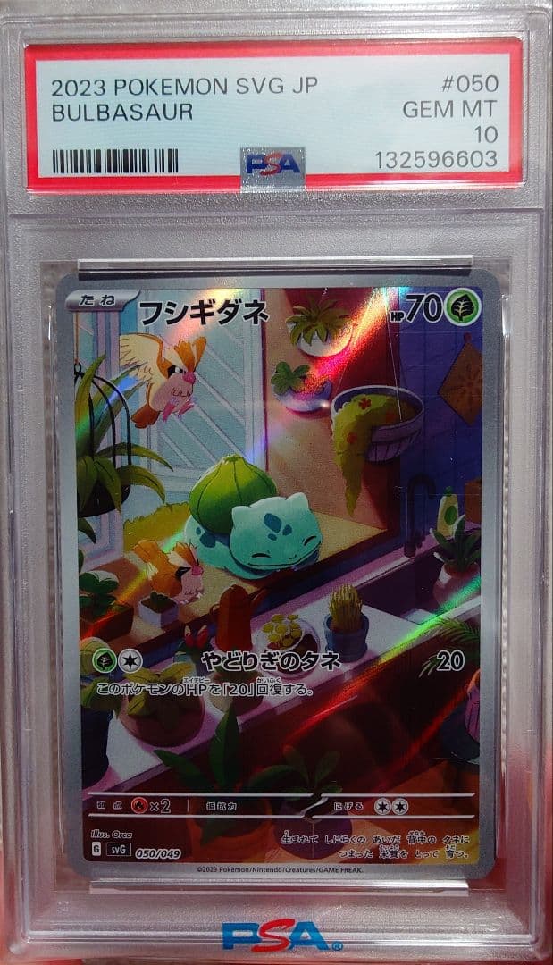 フシギダネ AR PSA10 スペシャルデッキセットex プロモ - メルカリ