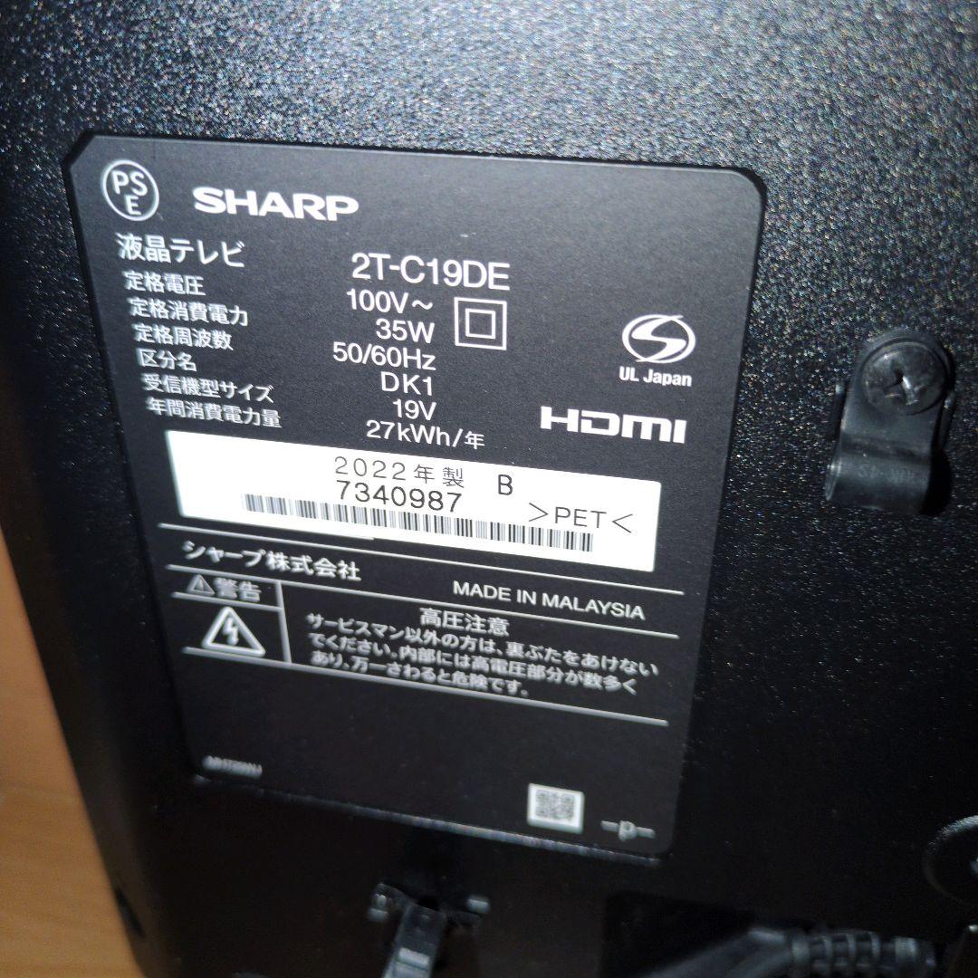 【美品】SHARP AQUOS シャープ アクオス 2T-C19DE-B