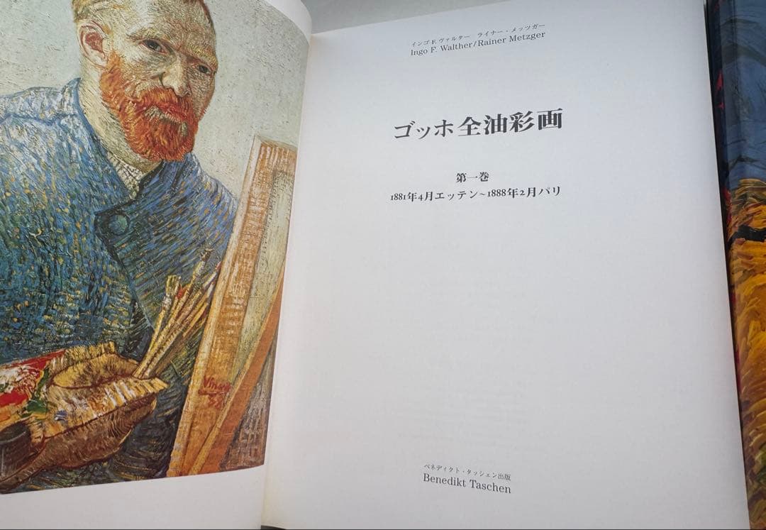 ヴァン・ゴッホ全油彩画集＆展覧会図録 2冊 - メルカリ