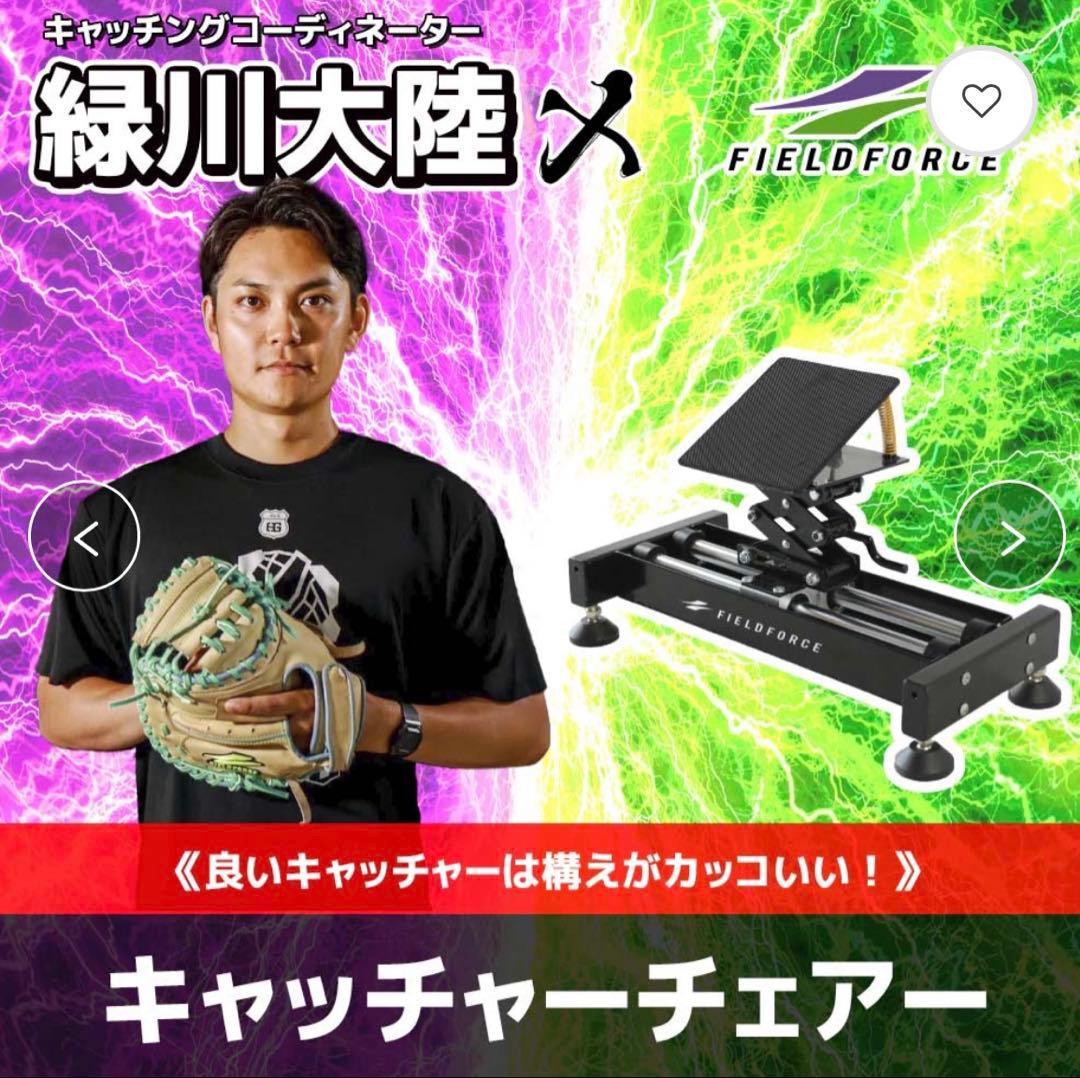 キャッチャーチェアー｜FCAC-222M フィールドフォース キャッチャーチェアー｜FCAC-222M – フィールドフォース