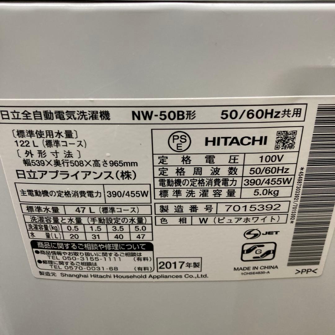 日立　NW-50B 5.0kg