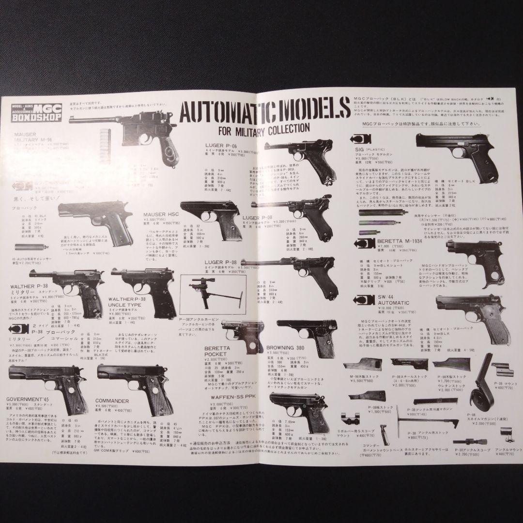 MGC モデルガンカタログ - メルカリ