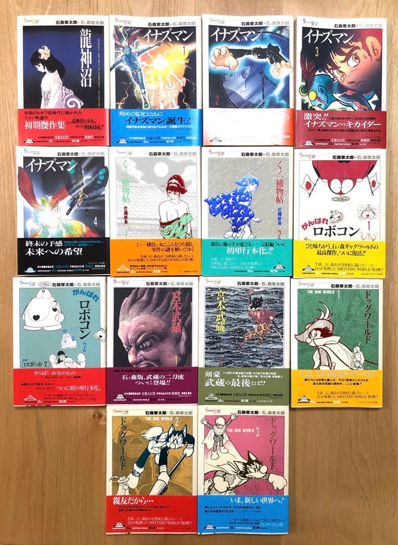 激レア！】石ノ森章太郎 Shotaro World全90巻初版セット - メルカリ