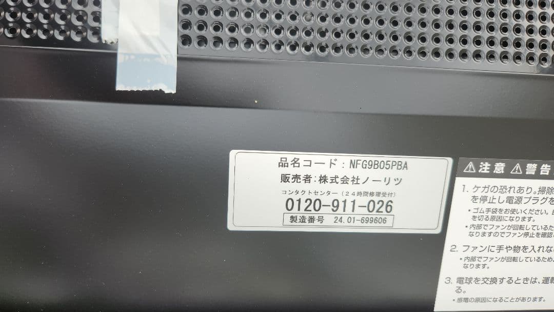 【NFG9B05PBA】ノーリツ レンジフード ブーツ型 プロペラファン