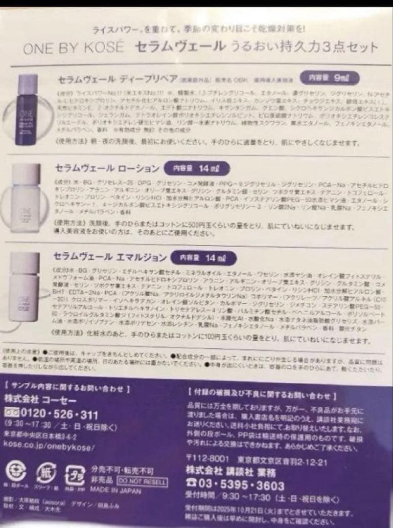 VOCE 10月号付録 ワンバイコーセーうるおい持久力3点セット×3 - メルカリ