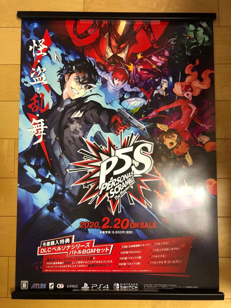 【非売品】P5S ペルソナ5 スクランブル B2 サイズ ポスター Amazon.co.jp: P5S ペルソナ5 スクランブル B2 サイズ ポスター