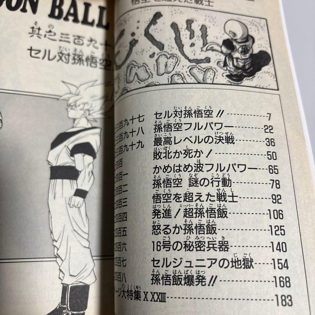 初版 ドラゴンボール 34巻 鳥山明 - メルカリ