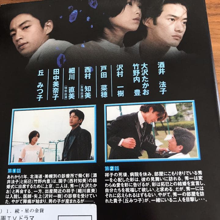 星の金貨 全6巻＋続・星の金貨 全6巻 DVD 12枚 全巻セット - メルカリ