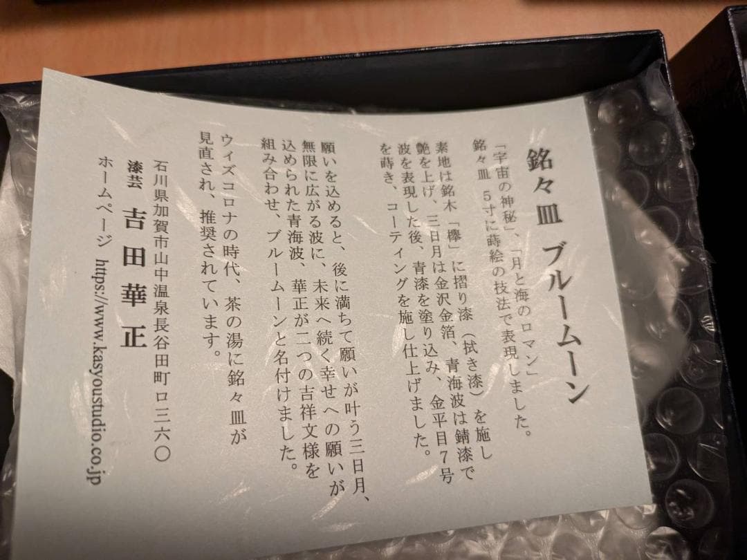 吉田華正作 漆器 蒔絵 銘々皿 ブルームーン 新品2箱4枚セット - メルカリ