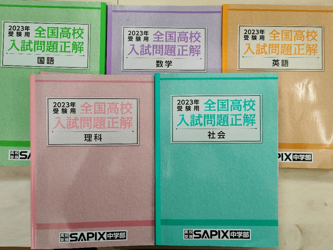 電話帳】全国高校入試問題正解5科目セット - メルカリ