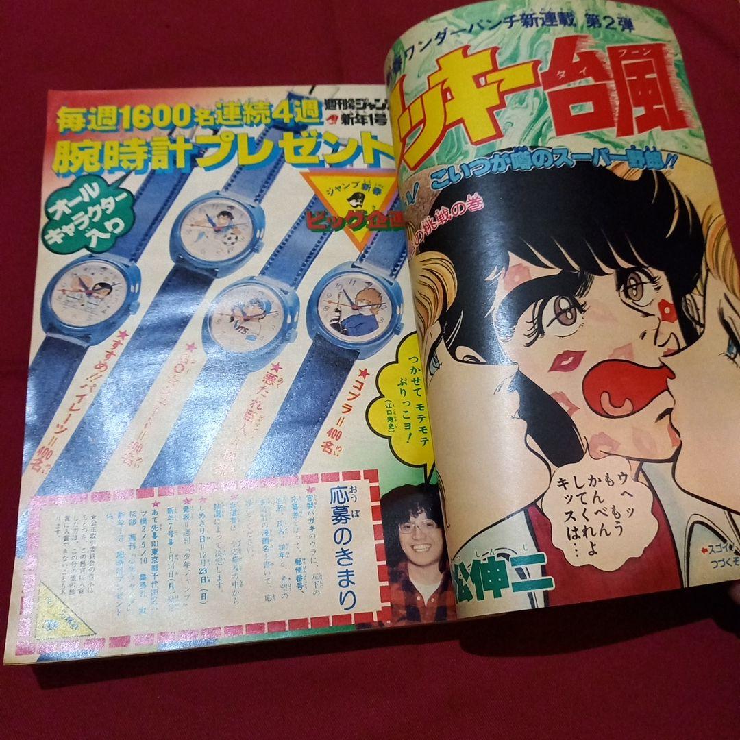 当時物美品】週刊 少年 ジャンプ 1980年1号 漫画 アニメ - メルカリ