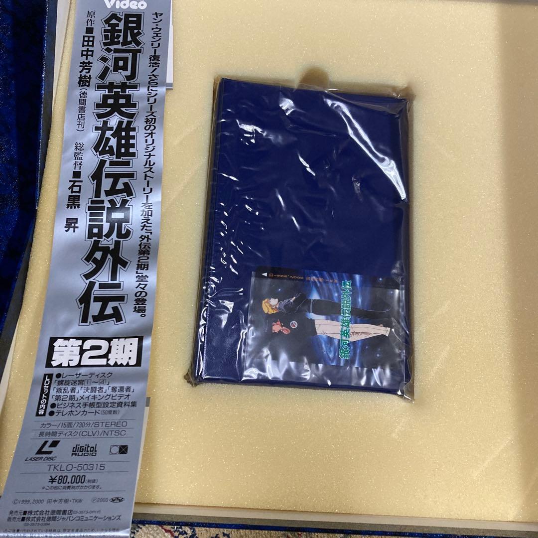 G*1様 LD レーザーディスク 銀河英雄伝説外伝限定商品 レア - メルカリ