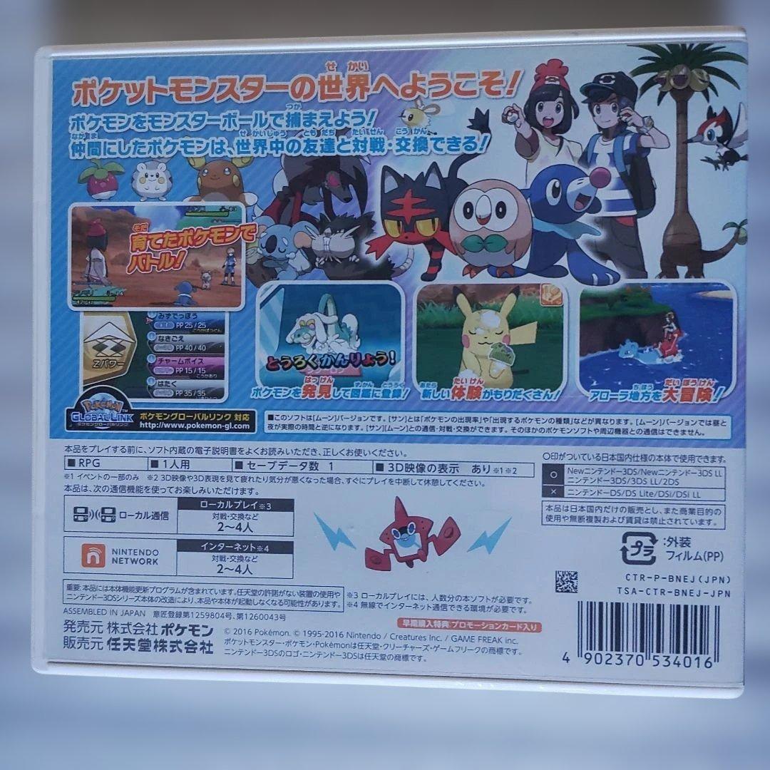 3DS用ソフト ポケットモンスター ムーン（ほんきをだすカビゴン付