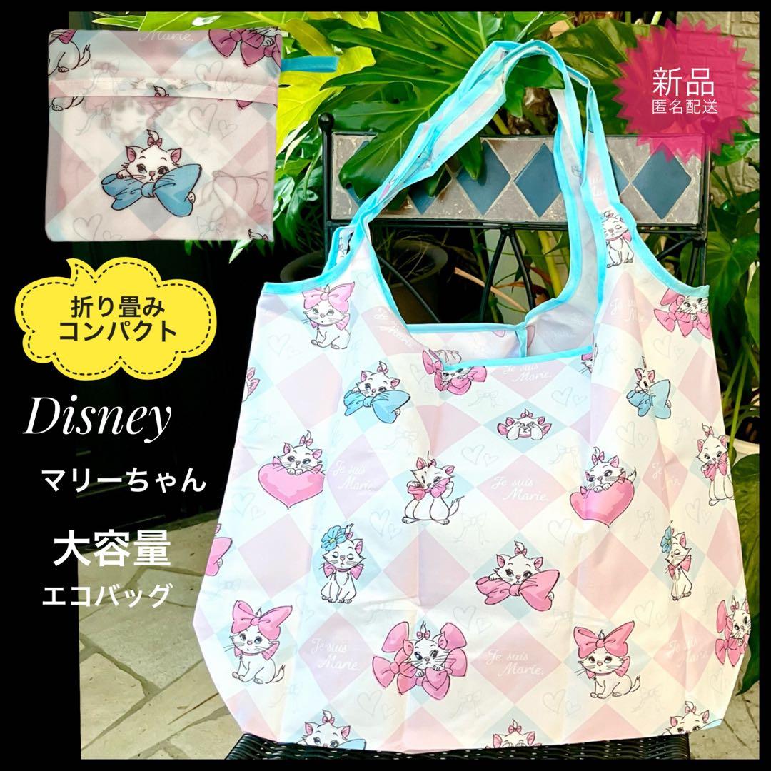 新品マリーちゃんエコバッグ大容量 ショルダーバックDisneyディズニー