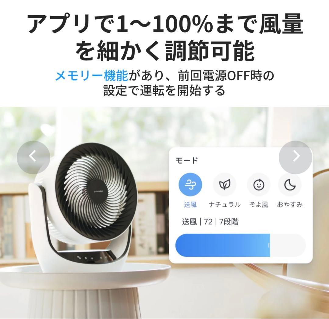 SwitchBot サーキュレーター バッテリー式