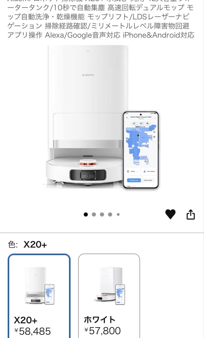 Xiaomi シャオミ　ロボット掃除機 X20+ 98799-100-
