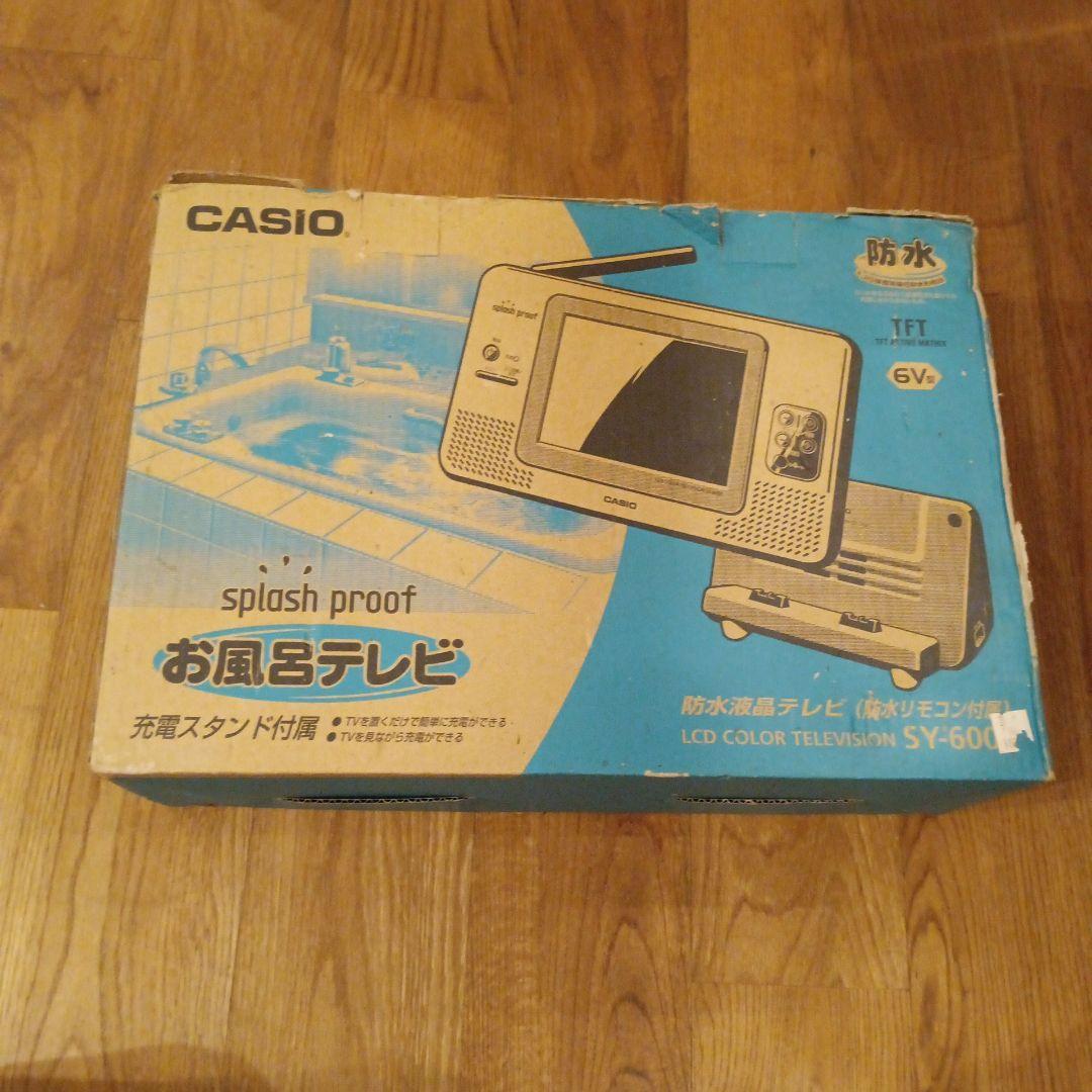 新品 CASIO 防水液晶テレビ 防水リモコン付 お風呂テレビ SY-600