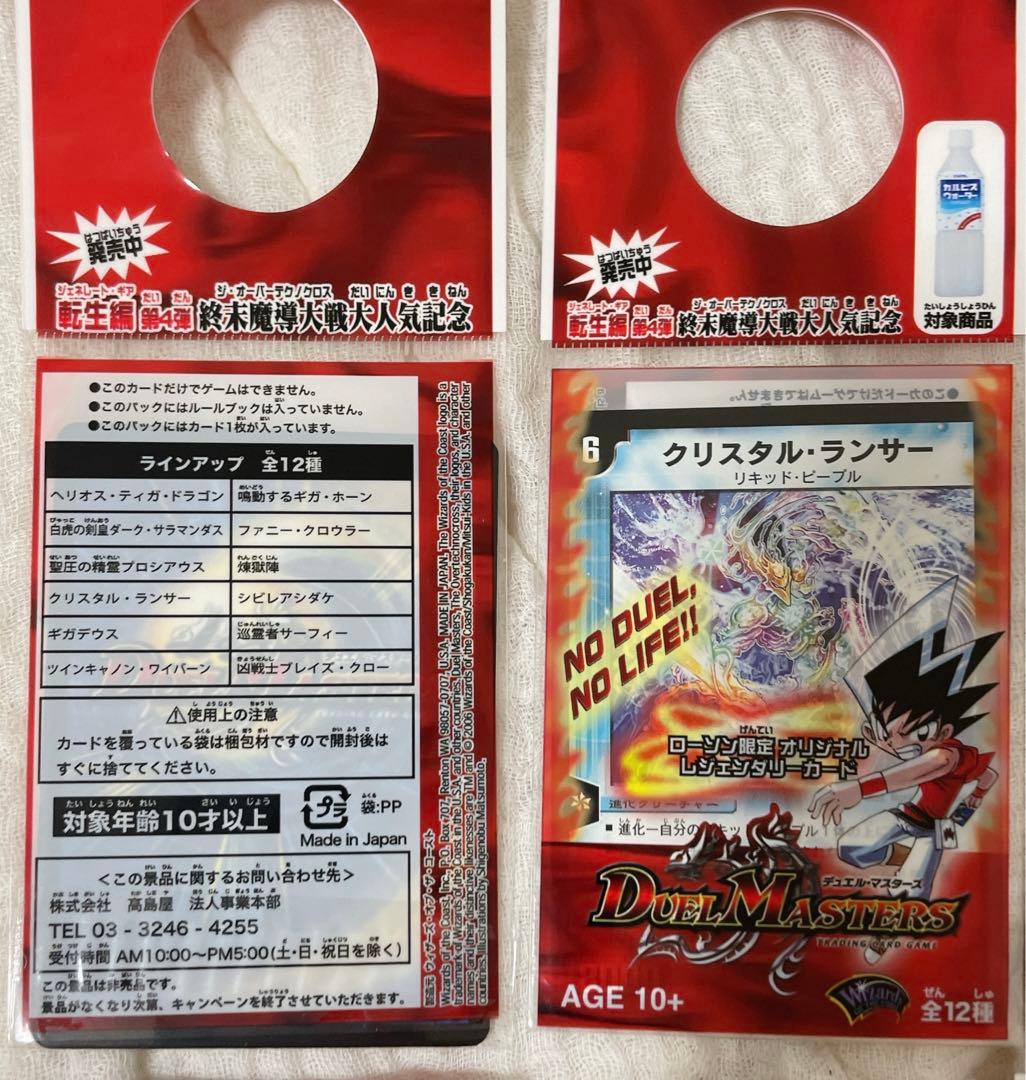 ローソン限定 デュエマ転生編記念 12種セット - メルカリ