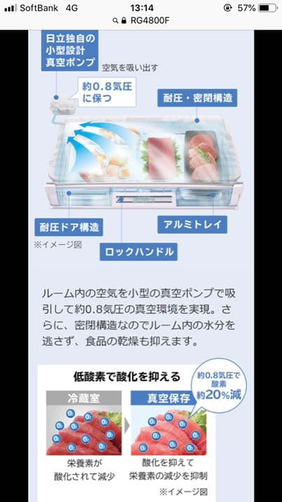 大幅値下げ！日立フレンチドア真空チルド冷蔵庫475L