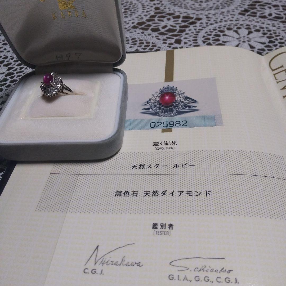 pt900天然スタールビー 2、02 天然ダイヤモンド 0、55 鑑別証 - メルカリ