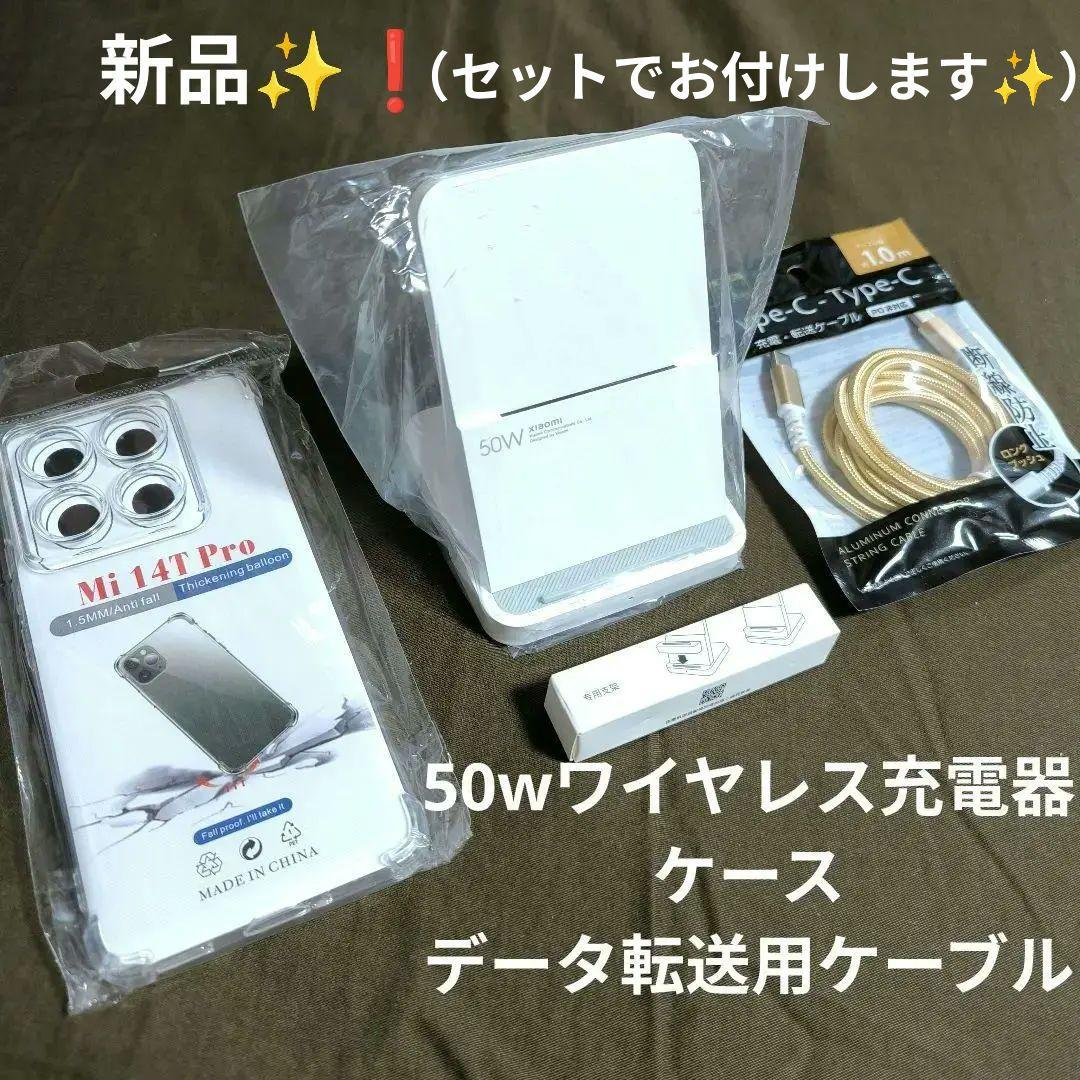 新品✨❗Xiaomi 14T Pro✨ 50Wワイヤレス充電器付き チタングレー