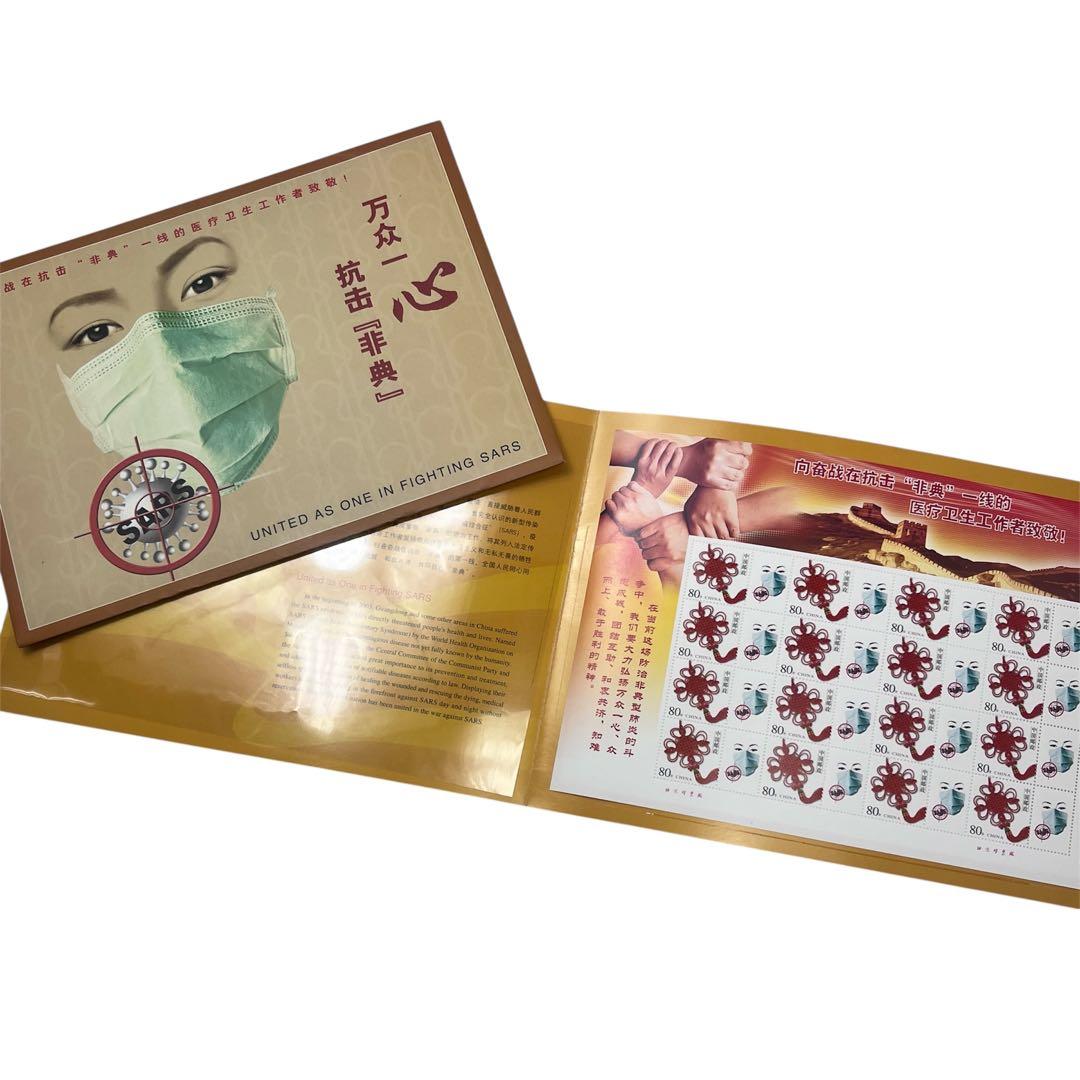 まとめ】切手 外国切手 SARS 世界 記念切手 大東亜戦争割引国庫債券