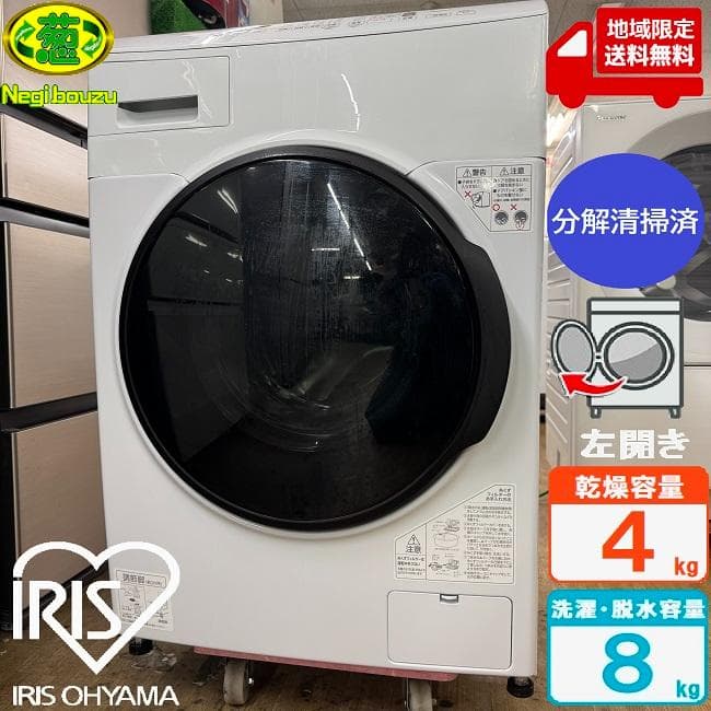 地域限定送料無料　美品 アイリスオーヤマ ドラム式洗濯乾燥機 CDK842 設置無料】 洗濯乾燥機 ドラム式 8kg 乾燥4kg 左開き コンパクト 温水
