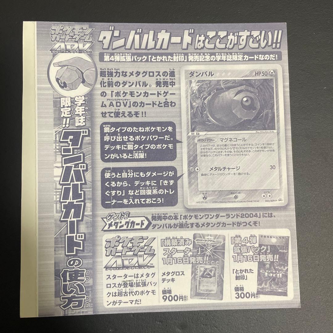 ポケモン ダンバルカード 限定版 2003年 - メルカリ