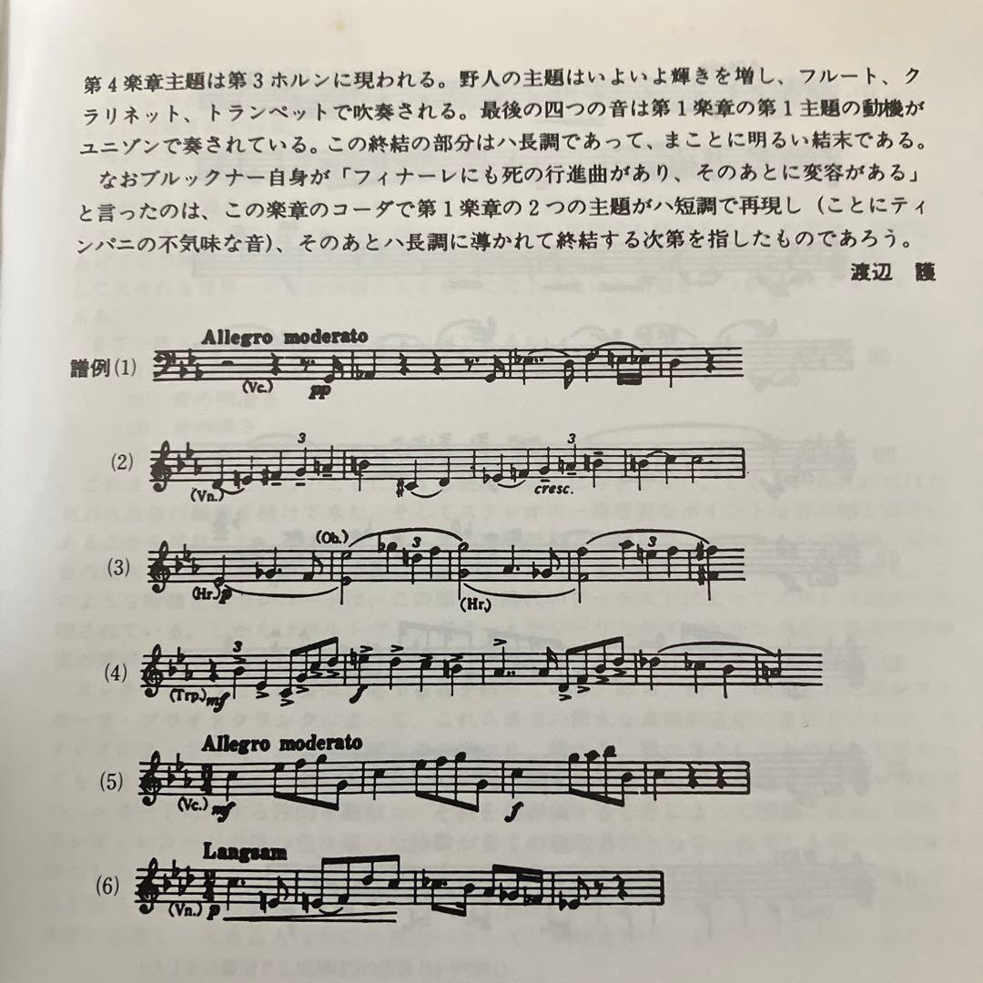 売約済】フルトヴェングラー／ブルックナー：交響曲第8番【ブライト